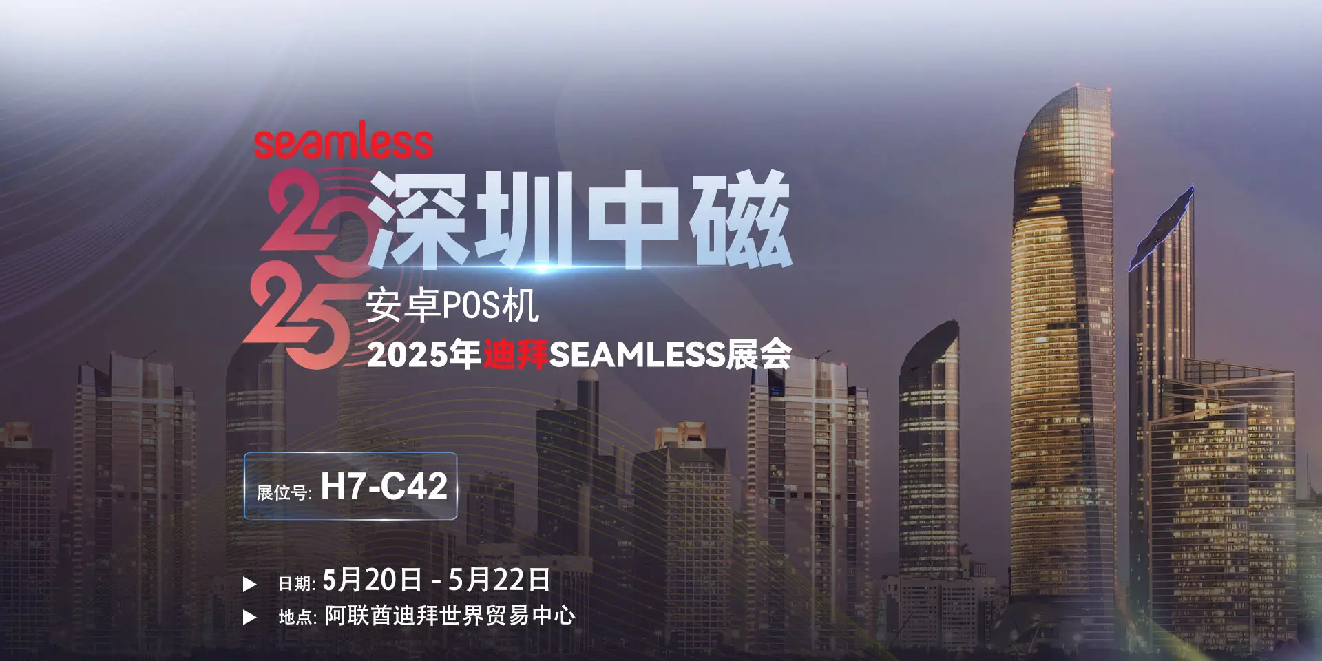 中磁计算机迪拜展会