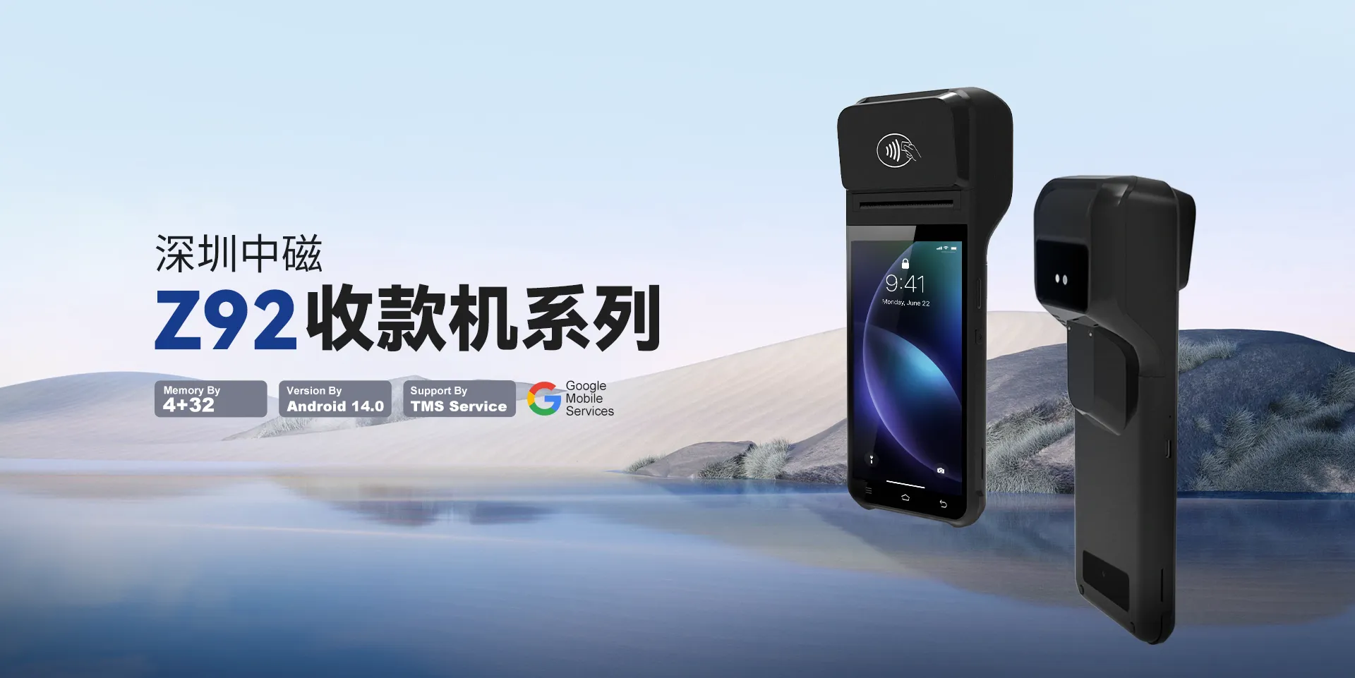 深圳中磁 Z92 | 智能支付 · 全球领先收银机终端