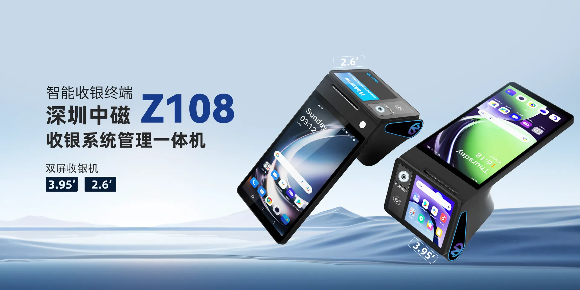智能收银机Z108 · 让每一笔交易更高效