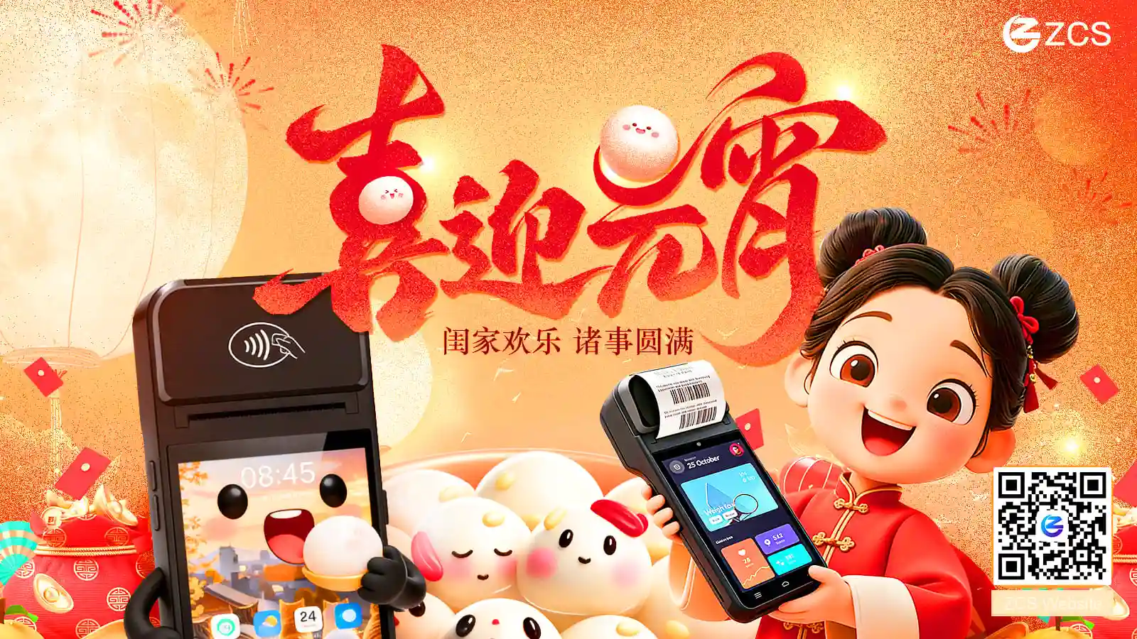 ZCS 元宵节祝福 | 灯月相映，人企同心，携手共迎新一年增长动力